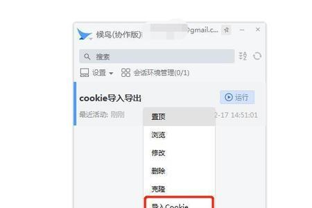 cookie号是什么