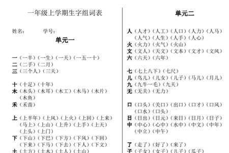 之组词一年级下册语文