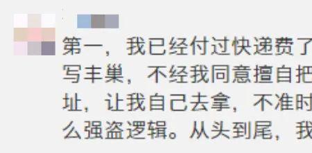 丰巢快递不符寄递规则什么意思