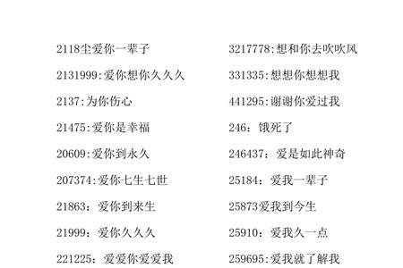 121数字爱情代表什么含义