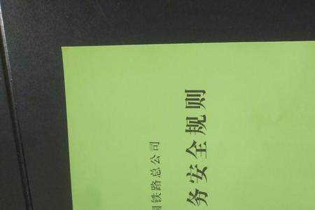 对规对标是什么意思