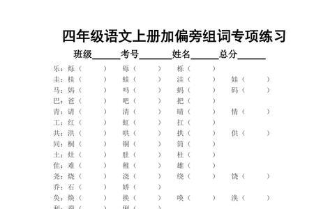 关字加个偏旁变新字并组词