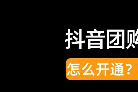 抖音商家怎么验证团购码