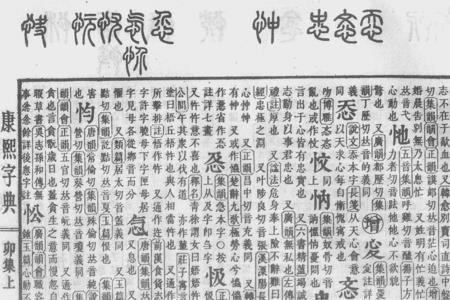 禹字在康熙字典中是几画