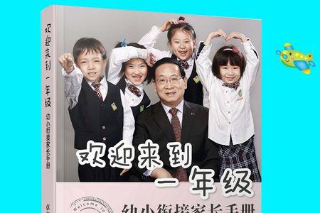 幼小衔接建群欢迎语