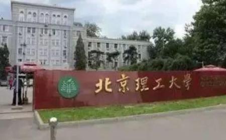 北京理工大学民族班好不好