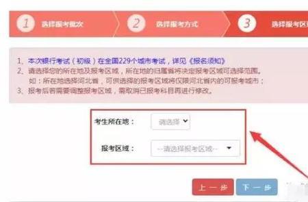 银行从业资格报名怎么修改姓名