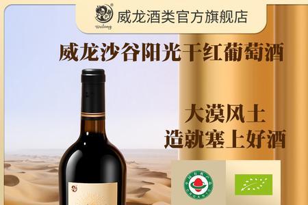 威龙干红3年陈酿