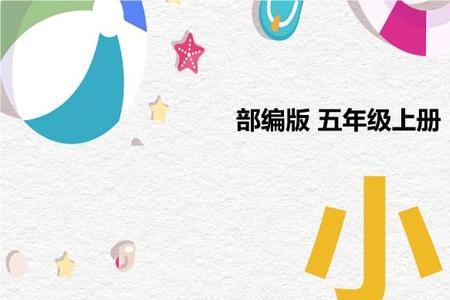 小岛课后生字的意思