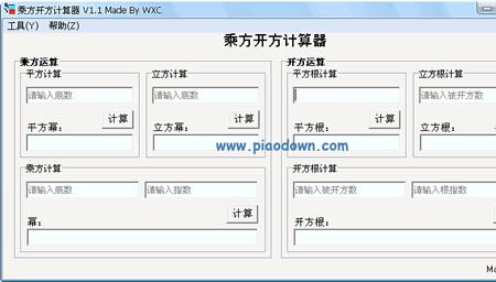 乘方和开方是什么意思