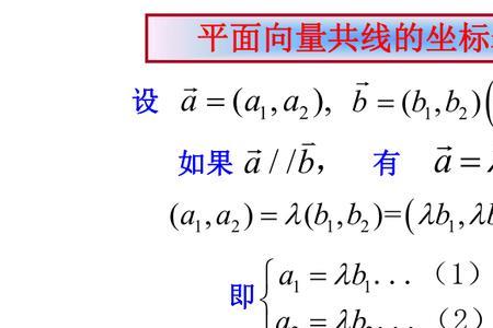 向量共线的两种表达方式