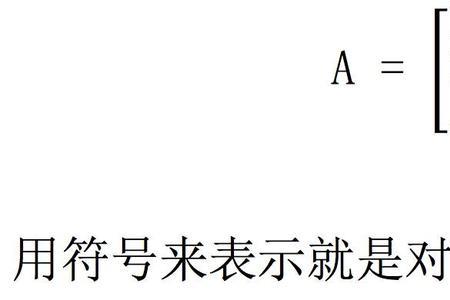 a=a的转置是什么矩阵