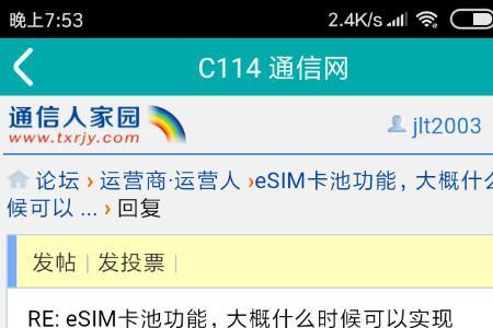 运营商为什么不支持手机esim