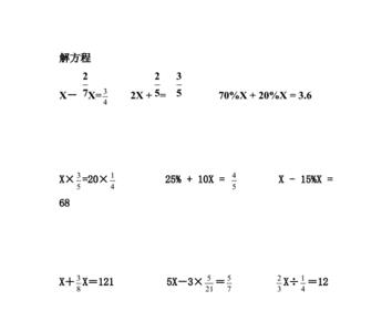 有两个x的方程怎么解六年级上册