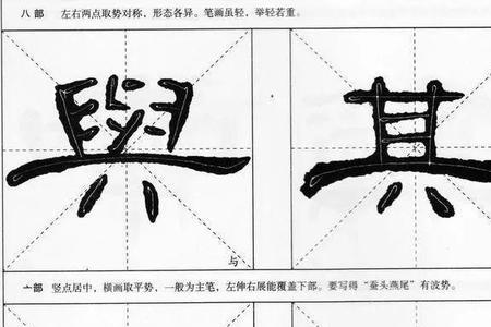 曹全碑掀字写法