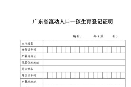 小孩子流动人口证明怎么办理