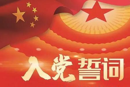 党员三句话教育指哪三句