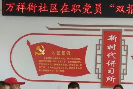 什么是党员双报到