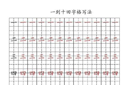 刺猬田字格写法