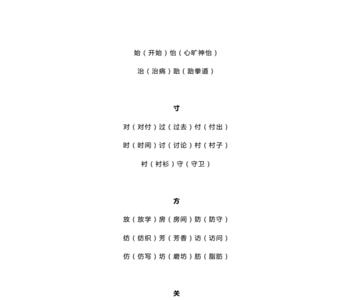 留换部首组新字