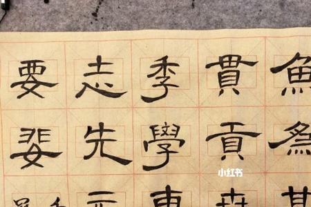 将字的曹全碑写法