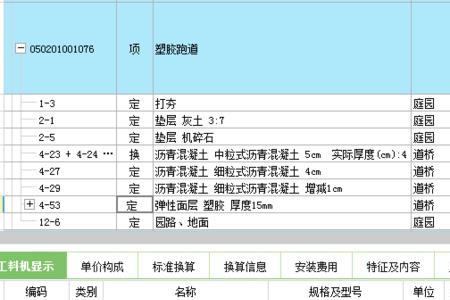 人材机价差什么意思