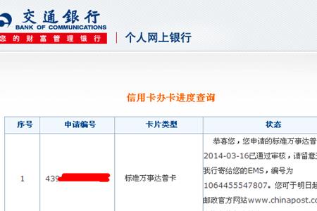 交通银行卡怎么激活