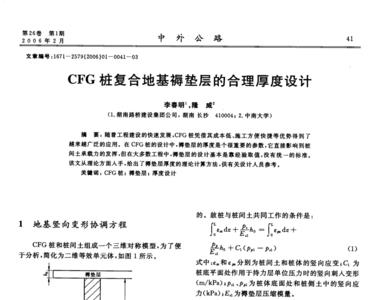 独立基础褥垫层做法规范