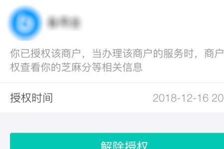 闲鱼的芝麻信用授权是什么意思