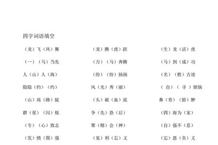 岳和张四个字组词