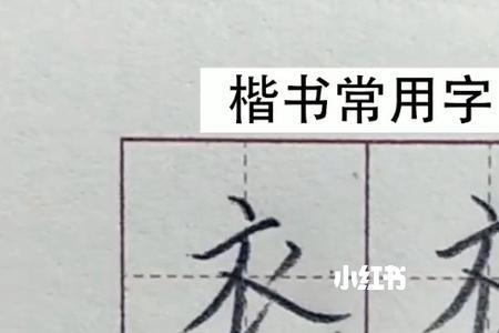 衣字旁加氐字念什么字