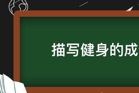 形容步伐坚定有力的成语