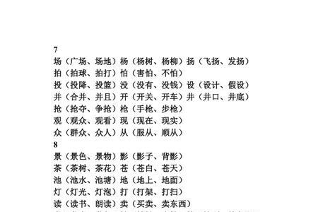 瓣的形近字要3个