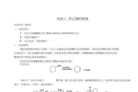 环己烯和nbs反应方程式