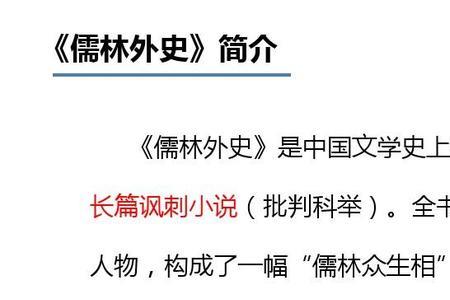 儒林外史27章内容概括