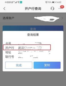 工商银行app怎么查开户行