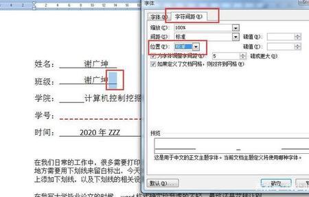 word试卷下划线内容怎么变空白