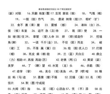 损失的同音字