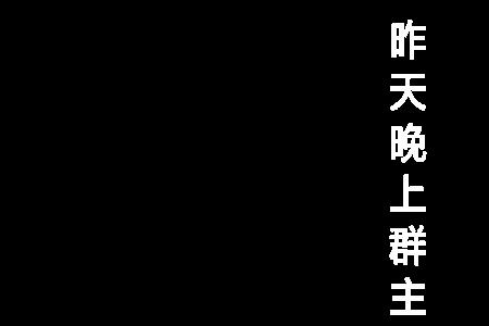 三五成群猜一字