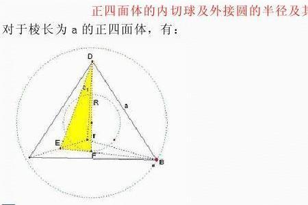 正四面体的高怎么求