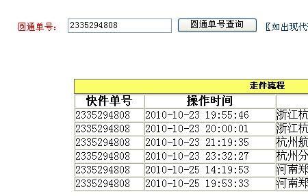 快递查不到跟踪记录