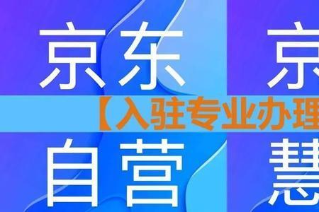 京东是什么企业类型