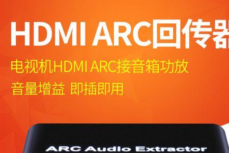 hdmi的arc功能能关掉吗