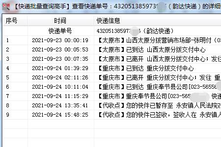 快递单号2207开头是哪家快递