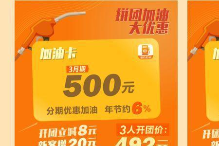 好多多加油卡500元怎么用