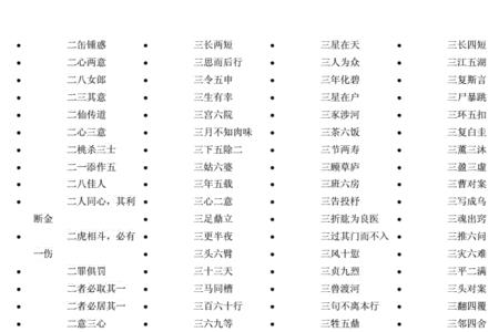 1到18岁每年一个成语