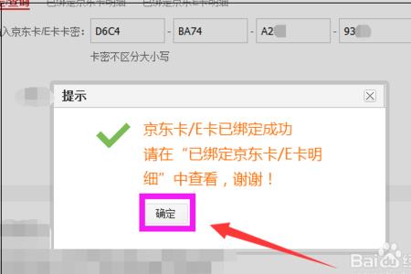 如何查看京东E卡使用情况