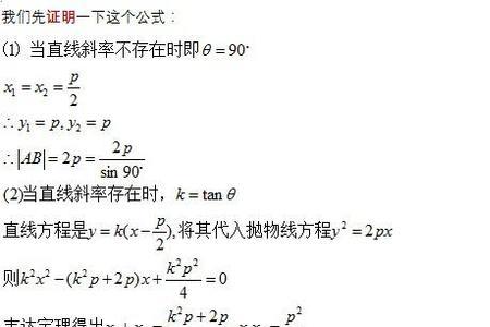 焦点弦公式大题可以直接用吗