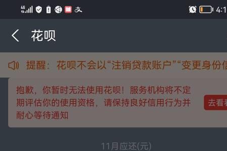 花呗关闭是什么意思