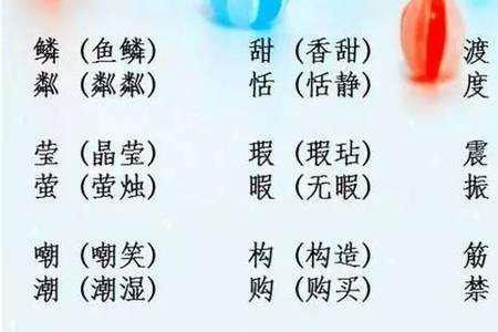 的怎么组词两个字